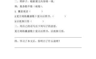四年级语文册18文言文二则课时练-【免费下载-高清无水印】【语文电子版可打印】