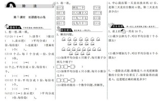 二年级数学册9.1长颈鹿与小鸟·-【免费下载-高清无水印】【数学电子版可打印】