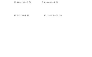 五年级数学册4.3用计算器计算小数加减法-【免费下载-高清无水印】【数学电子版可打印】