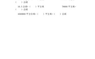 五年级数学册2.4认识公顷-【免费下载-高清无水印】【数学电子版可打印】