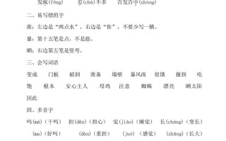 三年级语文册第四单元知识梳理-【免费下载-高清无水印】【语文电子版可打印】