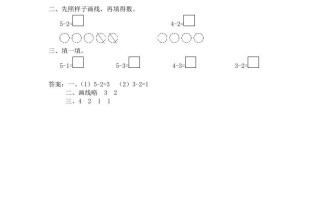一年级数学册第2课时5以内的减法-【免费下载-高清无水印】【数学电子版可打印】