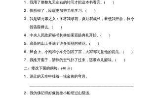 六年级语文册修改病句-【免费下载-高清无水印】【语文电子版可打印】
