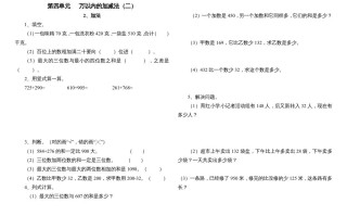 三年级数学册数——第四单元2、加法-【免费下载-高清无水印】【数学电子版可打印】