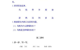 一年级语文册13乌鸦喝水-【免费下载-高清无水印】【语文电子版可打印】