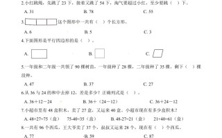 二年级数学册试题-第一次月考试卷-【免费下载-高清无水印】【数学电子版可打印】