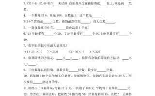 四年级数学册2.两三位数除以两位数--【免费下载-高清无水印】【数学电子版可打印】