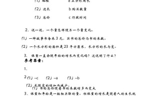 六年级数学册4.1变化的量-【免费下载-高清无水印】【数学电子版可打印】