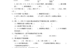 五年级数学册第3单元《小数的意义和性质》单元检测2-【免费下载-高清无水印】【数学电子版可打印】