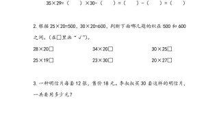 三年级数学册1.10复习-【免费下载-高清无水印】【数学电子版可打印】