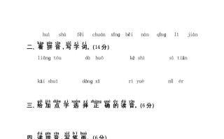 一年级 语文册第4单元测试卷1-【免费下载】
