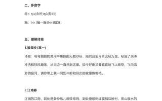 六年级语文册课文第18课《古诗三首》-【免费下载-高清无水印】【语文电子版可打印】