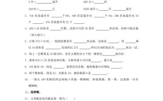 2023-2024学年江苏省淮 安市洪泽区四年级学期10月月考数学真题及答案-【免费下载】