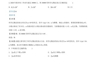 内蒙古通辽市2020 年中考数学试题-【免费下载-高清无水印】【中考真题电子版可打印】