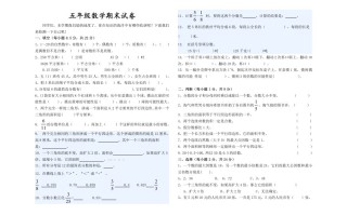  五北师大版数学期末真题检测卷.6-【免费下载】