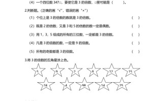 五年级数学册第3课时探索活动：3的倍数的特征-【免费下载-高清无水印】【数学电子版可打印】