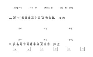 一年级语文册统编语第三次月考-【免费下载-高清无水印】【语文电子版可打印】