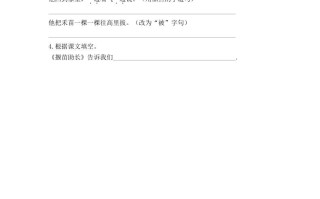 二年级语文册12寓言二则第二课时-【免费下载-高清无水印】【语文电子版可打印】