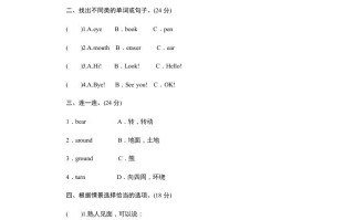 三年级英语册课时测评unit3Lookatme-PartA练习及答案-【免费下载-高清无水印】【英语电子版可打印】