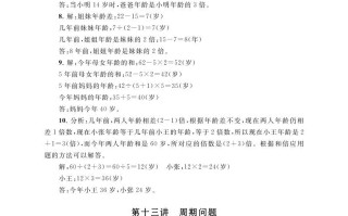 四年级数学册第十三讲周期问题参考答案-【免费下载-高清无水印】【数学电子版可打印】