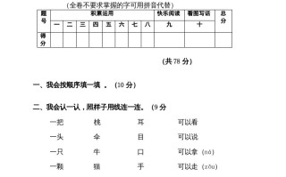 一年级语文册期末试卷-【免费下载-高清无水印】【语文电子版可打印】
