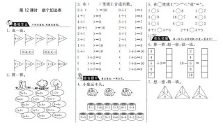 一年级数学册3.12做个加法表·-【免费下载-高清无水印】【数学电子版可打印】