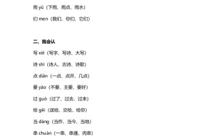 一年级语文册30课文7《青蛙写诗》知识点-【免费下载-高清无水印】【语文电子版可打印】