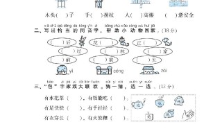 二年级语文册02同音字、形近字-【免费下载-高清无水印】【语文电子版可打印】