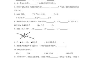 202 3-2024学年山东省日照市东港区开发区四年级学期期末数学真题及答案-【免费下载】