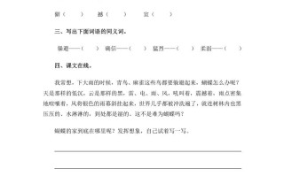 四年级语文册8蝴蝶的家-【免费下载-高清无水印】【语文电子版可打印】