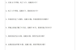 1年级数学应用题大全.doc-【免费下载-高清无水印】【数学电子版可打印】