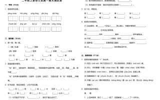 二年级语文册-【免费下载-高清无水印】【语文电子版可打印】