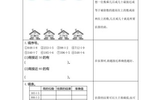 三年级数学册6练习六一位数除两、三位数的估算-【免费下载-高清无水印】【数学电子版可打印】