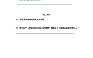 二年级语文册园地八-【免费下载-高清无水印】【语文电子版可打印】