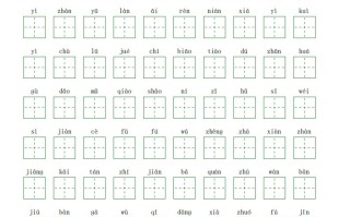 【二类字拼音同步 】五语文-【免费下载】