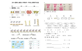 一年级数学册期中试卷-【免费下载-高清无水印】【数学电子版可打印】
