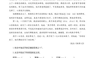 四年级语文册类文阅读5一个豆荚里的五粒豆-【免费下载-高清无水印】【语文电子版可打印】