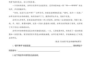 四年级语文册类文阅读11蟋蟀的住宅-【免费下载-高清无水印】【语文电子版可打印】