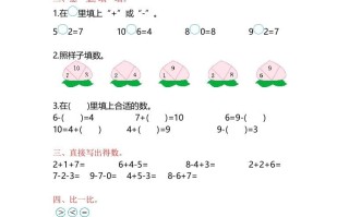 一年级数学册第8单元测试卷-【免费下载-高清无水印】【数学电子版可打印】