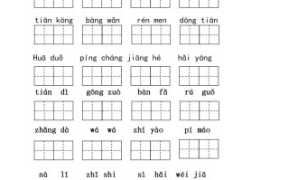 二年级册语文第一单元基础知识巩固与复习-【免费下载-高清无水印】【语文电子版可打印】