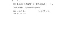五年级数学册4.1小数加法和减法-【免费下载-高清无水印】【数学电子版可打印】