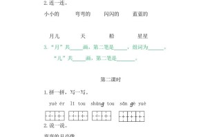 二年级语文册2小小的船-【免费下载-高清无水印】【语文电子版可打印】