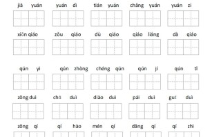 二年级语文册第二单元看拼音写词语-【免费下载-高清无水印】【语文电子版可打印】