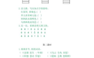 二年级语文册2iuüyw-【免费下载-高清无水印】【语文电子版可打印】