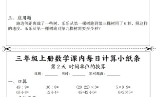 三数学课内每日计算小纸条-【免费下载-高清无水印】【数学电子版可打印】