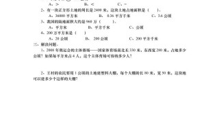 五年级数学册6.3公顷、平方千米-【免费下载-高清无水印】【数学电子版可打印】