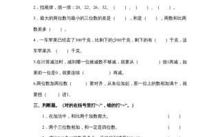 三年级数学册万以内的加法和减法试卷-【免费下载-高清无水印】【数学电子版可打印】