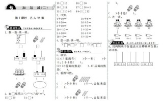 一年级数学册7.1古人计数·-【免费下载-高清无水印】【数学电子版可打印】