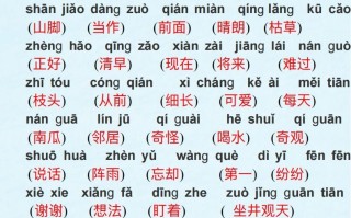 二语文第五单元考点汇总-【免费下载-高清无水印】【语文电子版可打印】