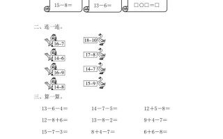 一年级数学册2.2.2十几减7、6-【免费下载-高清无水印】【数学电子版可打印】